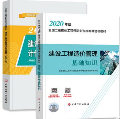 备考2021年水利水电二级造价师教材基础知识及实务