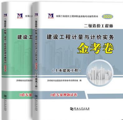 2020年二级造价师模拟试卷：土木建筑金考卷历年真题押纲点题卷