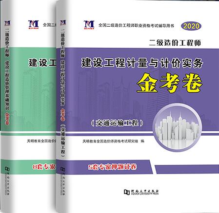 2021年二级造价师模拟试卷：交通运输金考卷历年真题押纲点题卷