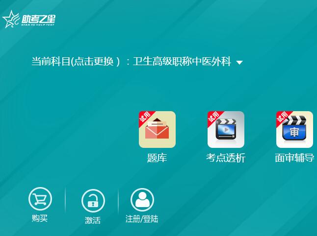 2023年中医外科主任医师正高考试题库面审辅导及案例分析答题技巧