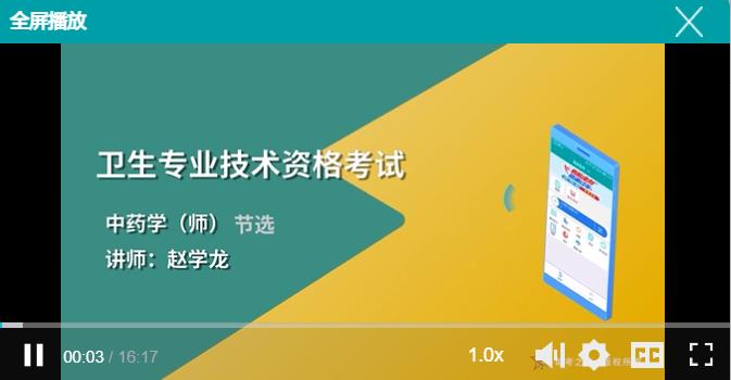 2024年初级中药师课程视频免费试听报名条件考试大纲