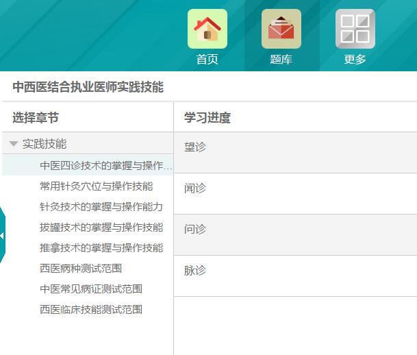 2023年中西医结合执业医师实践技能考试题库考试内容