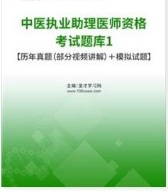 2024年中医执业助理医师考试题库2015～2023年的考试真题