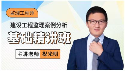 2023年监理工程师视频讲解网上培训精讲班全科