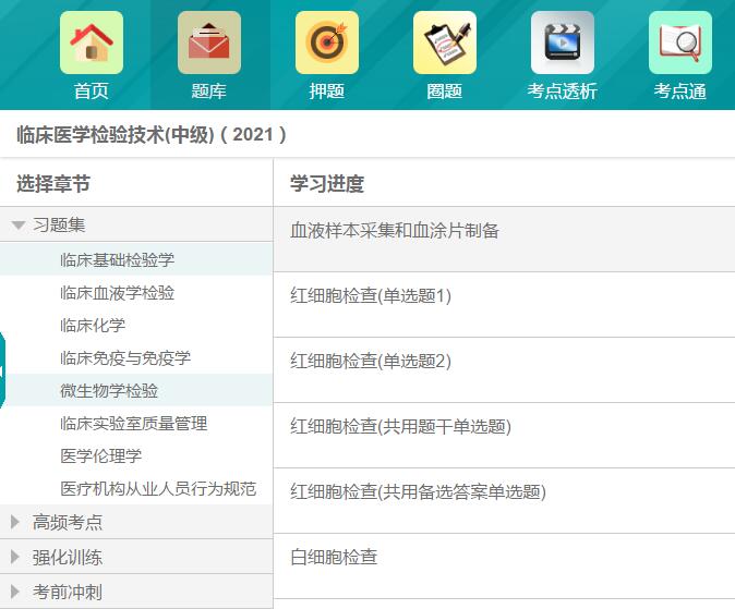 2024年检验主管技师临床医学检验与技术中级题库网课视频讲座