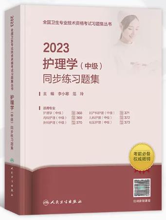 2023年主管护师考试书护理学中级同步练习题集-网络增值服务