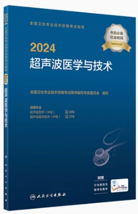 2021年超声波医学与技术中级附考试大纲