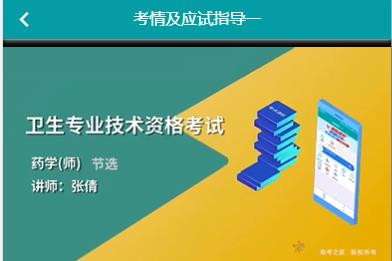 初级药师考试培训辅导视频:专业实践能力