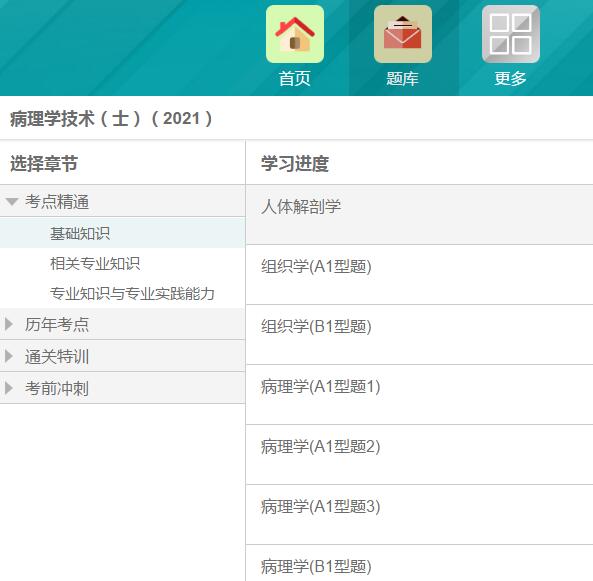 卫生资格考试专业代码106病理学技术士题库机考人机对话