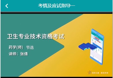 卫生资格考试专业代码201初级药师题库机考人机对话