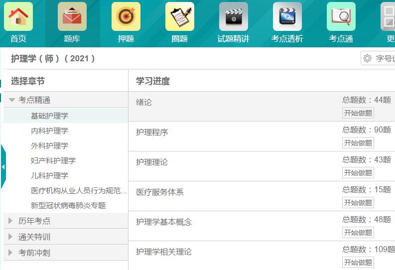 卫生资格考试专业代码203护师题库机考人机对话