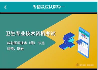 卫生资格考试专业代码206放射医学技术师题库机考人机对话