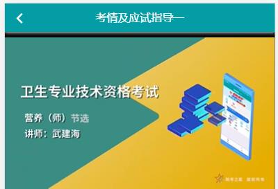 卫生资格考试专业代码210营养师题库机考人机对话视频讲解