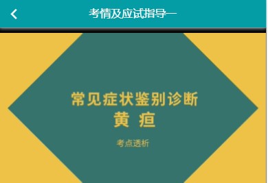 全科主治医师题库专业代码301机考人机对话考试内容历年真题