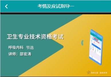 呼吸内科主治医师题库专业代码305机考人机对话考试内容历年真题