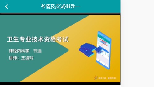 神经内科主治医师题库专业代码308机考人机对话考试内容历年真题