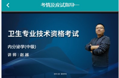 卫生考试人机对话模拟题库代码309内分泌主治医师考试内容历年真题