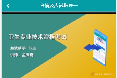 卫生考试人机对话模拟题库代码310血液病主治医师考试内容视频历年真题