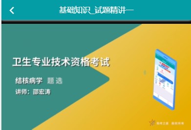 卫生考试人机对话模拟题库代码311结核病主治医师考试内容历年真题