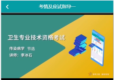 视频讲解考点内容题库代码312传染病主治医师考试内容历年真题