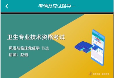 视频讲解考点内容题库代码313风湿与临床免疫主治医师考试内容历年真题