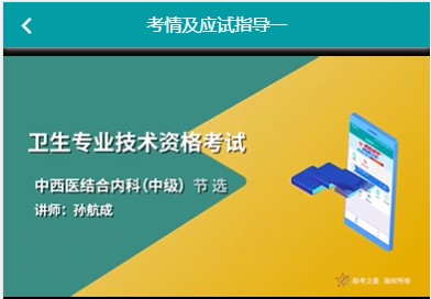 视频讲解考点内容题库代码316中西医内科主治医师考点讲解历年真题