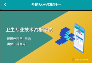 视频讲解考点内容题库代码317普外科主治医师考点讲解历年真题