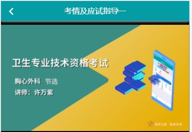 视频讲解考点内容代码319胸心外科主治医师考点讲解历年真题