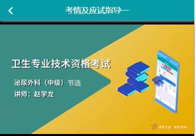 视频讲解考点内容题库代码321泌尿外科主治医师历年真题