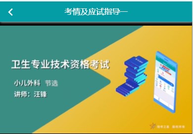 视频讲解考点内容代码322小儿外科主治医师历年真题