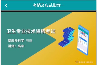 视频讲解考点内容代码324整形外科主治医师历年真题