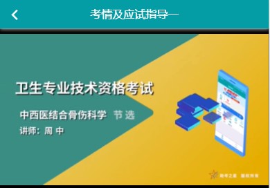 视频讲解网课题库代码329中西医结合骨伤科主治医师考点讲解历年真题