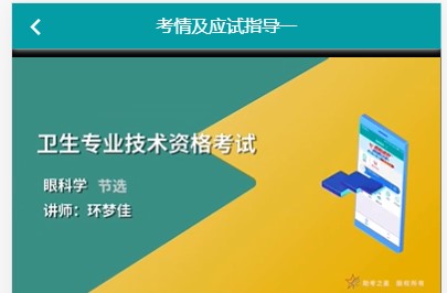 卫生考试人机对话模拟题库代码334眼科主治医师视频考点讲解历年真题