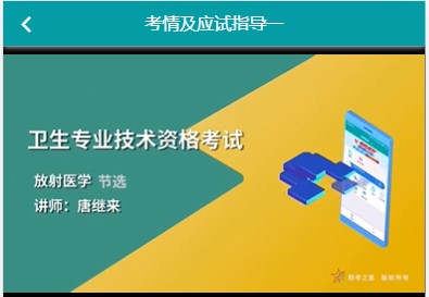 卫生考试人机对话模拟题库代码344放射主治医师精讲课程及视频历年真题