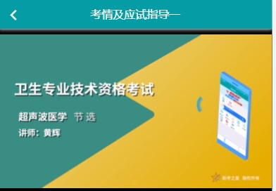 卫生考试人机对话模拟题库代码346超声波主治医师精讲课程及视频历年真题