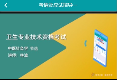 卫生考试人机对话模拟题库代码350中医针灸主治医师考试科目及内容历年真题