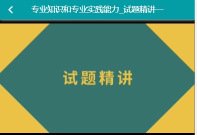 卫生考试人机对话模拟题库代码351病理主治医师精讲课程及视频历年真题