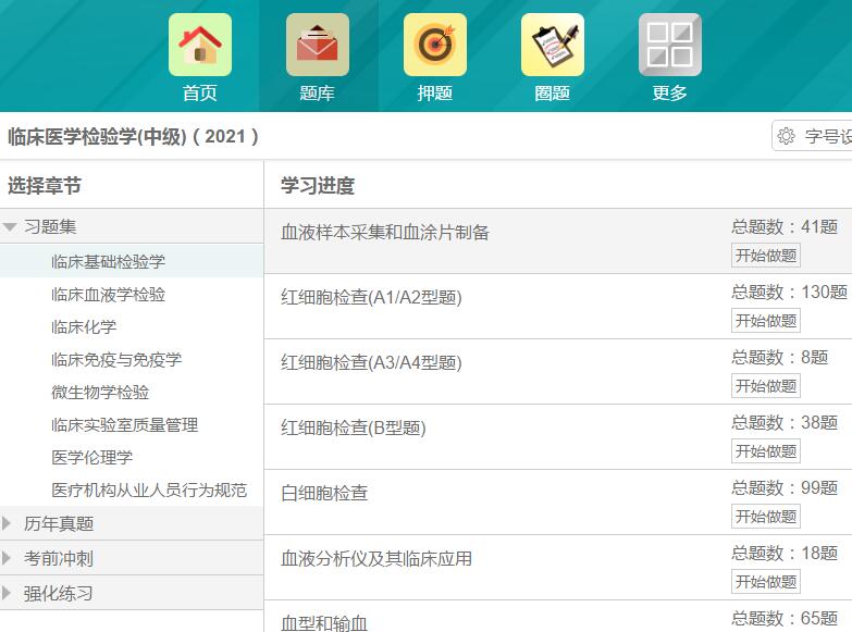 卫生考试人机对话模拟题库代码352检验中级职称考试内容历年真题