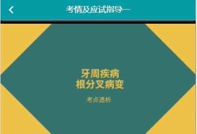 卫生考试人机对话模拟题库代码354口腔内科主治医师精讲课程及视频历年真题