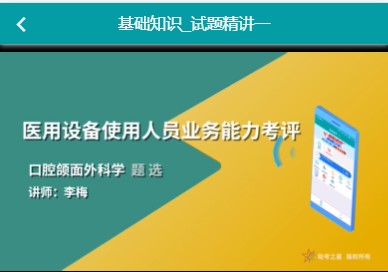 卫生考试人机对话模拟题库代码355口腔颌面外科主治医师精讲课程及视频历年真题