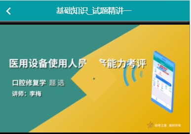 卫生考试人机对话模拟题库代码356口腔修复主治医师精讲课程及视频历年真题