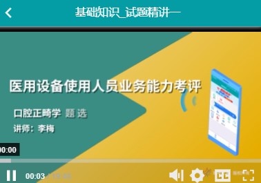 卫生考试人机对话模拟题库代码357口腔正畸主治医师精讲课程及视频历年真题