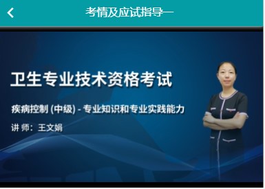 卫生考试人机对话模拟题库代码361疾病控制主治医师视频讲解历年真题