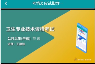 卫生考试人机对话模拟题库代码362公共卫生主治医师视频讲解历年真题