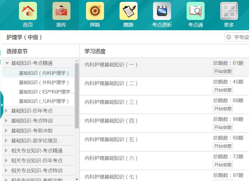 卫生考试人机对话模拟题库代码368主管护师视频讲解历年真题