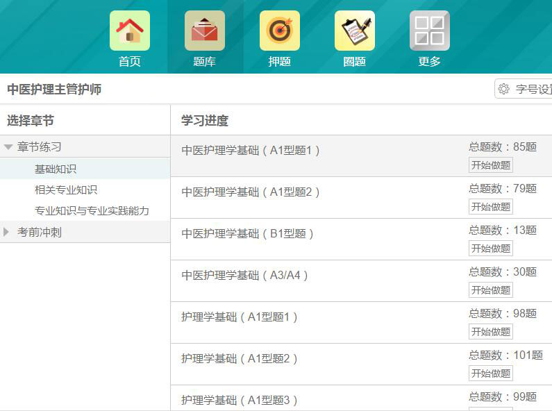 卫生考试人机对话模拟题库代码374中医护理主管护师考试内容历年真题