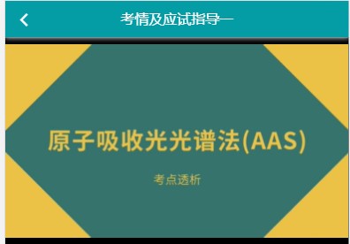 代码383理化检验技术中级视频讲解历年真题