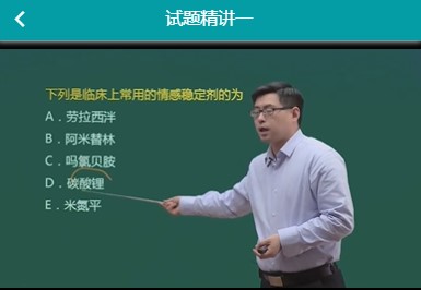 代码386心理治疗视频网课视频讲解考点内容历年真题