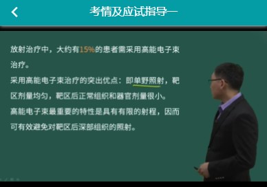 卫生专业技术资格考试人机对话模拟代码388肿瘤放射治疗技术历年真题