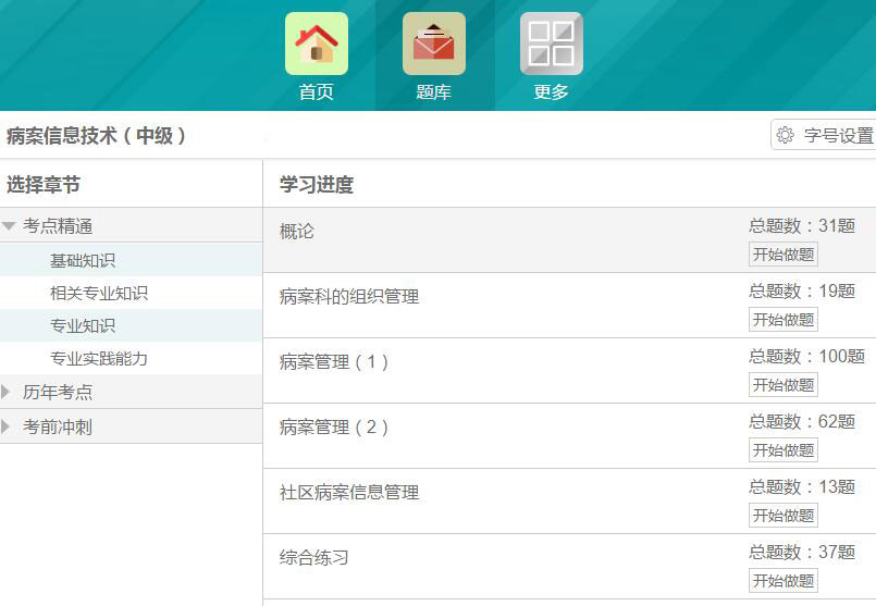 卫生专业技术资格考试人机对话模拟代码389病案信息技术历年真题